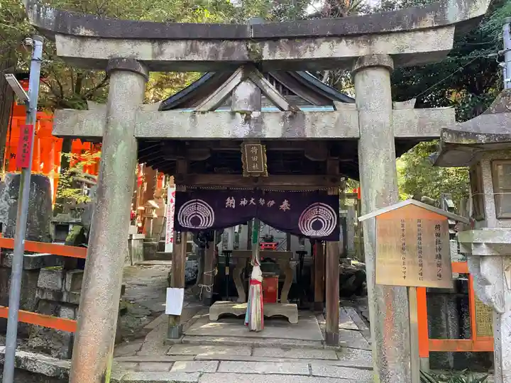 伏見稲荷大社間ノ峰(荷田社神蹟・ 伊勢大神)(京都府)