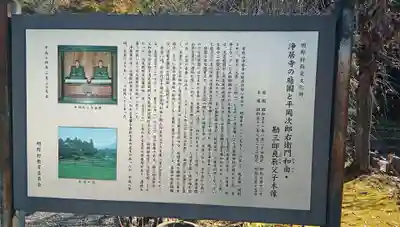 浄居寺の歴史