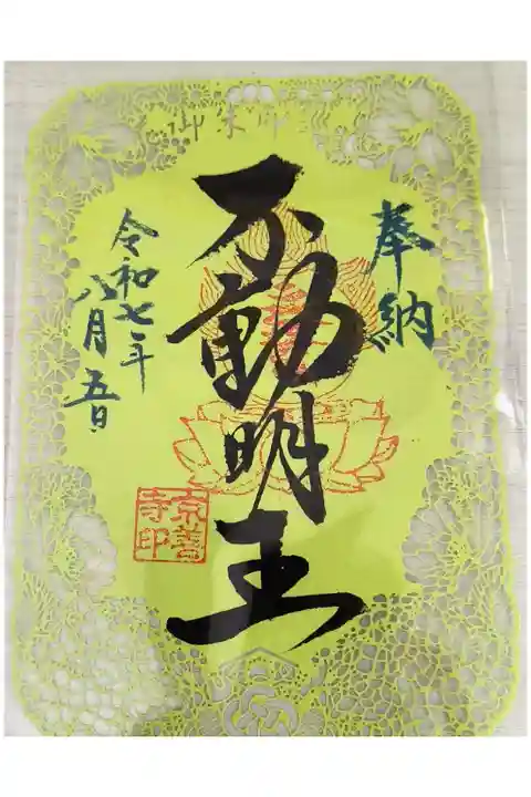 【数量限定切り絵御朱印(9寺社)】
OsakaMetroで行く六十六花御朱印巡り