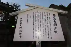 西新井大師総持寺の歴史