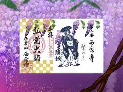 4版6色刷。歌舞伎や日本舞踊で人気の演目です。鮮やかな藤の中で踊る様子を御朱印に。