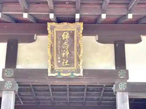 綿向神社 (仁本木)(滋賀県)
