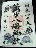 蒲生八幡神社の御朱印