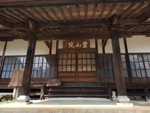 霊山院(埼玉県)