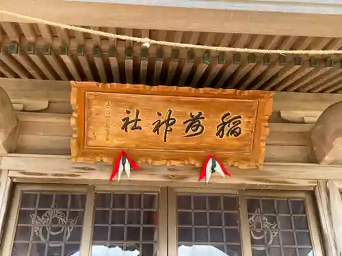 稲荷神社(北海道)