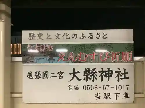 大縣神社のその他建物