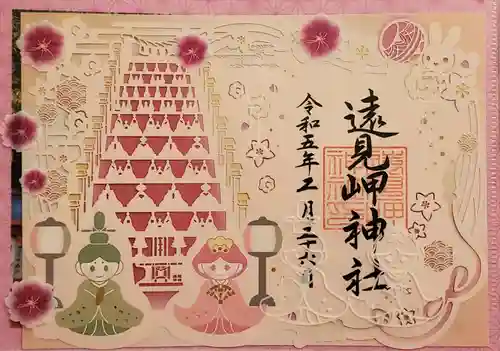 遠見岬神社の御朱印