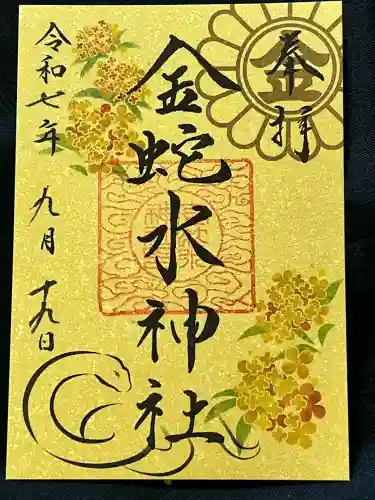 金蛇水神社(宮城県)