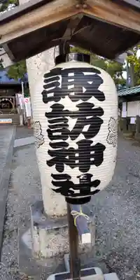 片瀬諏訪神社(神奈川県)