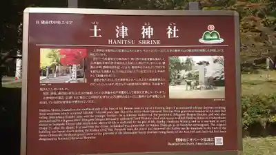 土津神社｜こどもと出世の神さま(福島県)