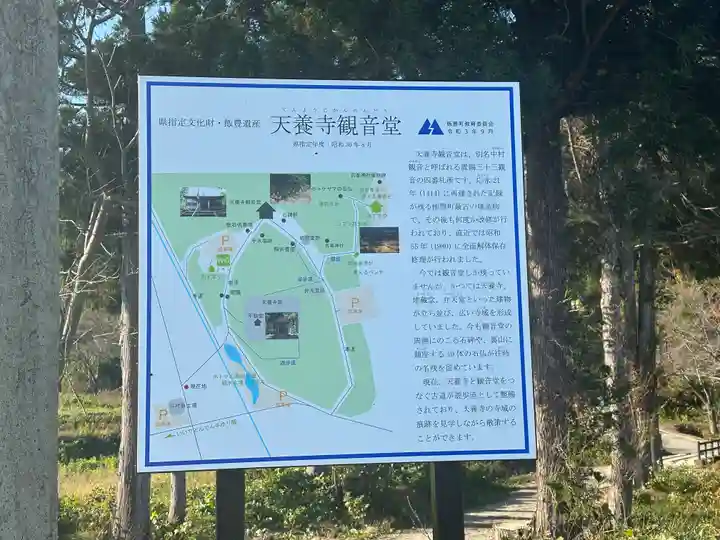 中村観音堂(天養寺)(山形県)