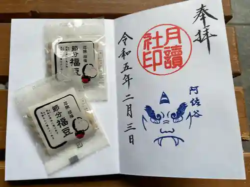 阿佐ヶ谷神明宮の御朱印