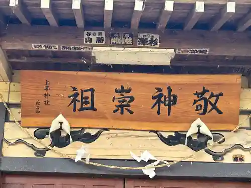 上平神社(長野県)
