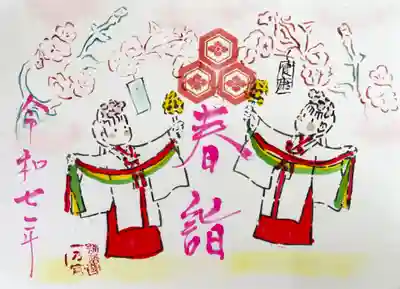 令和7年4月特別御朱印『春詣』