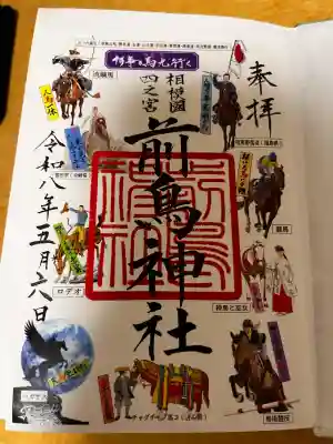 前鳥神社の御朱印