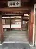 福勝寺(京都府)