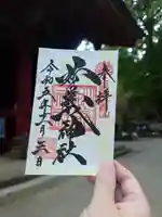 妙義神社の御朱印