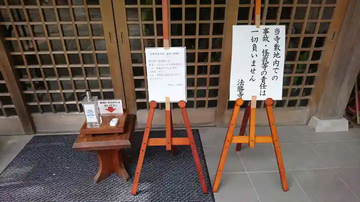 法勝寺(神奈川県)