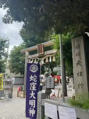 蛇窪神社の{uncategorized: "未分類", other: "その他", undefined: "問題あり", building: "その他建物", grave: "お墓", sacred_gate: "鳥居", guardian: "狛犬", statue: "像", buddha: "仏像", history: "歴史", nature: "自然", garden: "庭園", animal: "動物", pagoda: "塔", temizu: "手水舎", mountain_gate: "山門・神門", sanctuary: "本殿・本堂", subordinate: "末社・摂社", art: "芸術", scenery: "景色", jizo: "地蔵", ema: "絵馬", goshuin: "御朱印", omikuji: "おみくじ", items: "授与品その他", amulet: "お守り", goshuincho: "御朱印帳", eats: "食事", festival: "お祭り", votive_dance: "神楽", shichigosan: "七五三参", wedding: "結婚式", experience: "体験その他", initially: "初詣", around: "周辺", anti_infection: "感染症対策"}