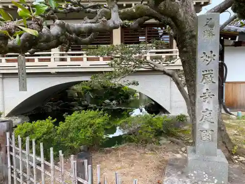 豊川閣　妙厳寺の庭園