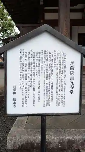 清水寺善光寺堂(京都府)