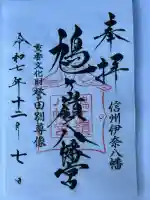 鳩ヶ嶺八幡宮(長野県)