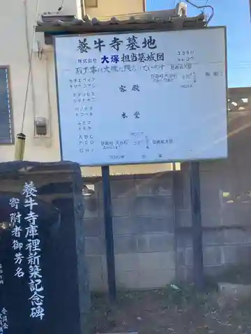 養牛寺(埼玉県)