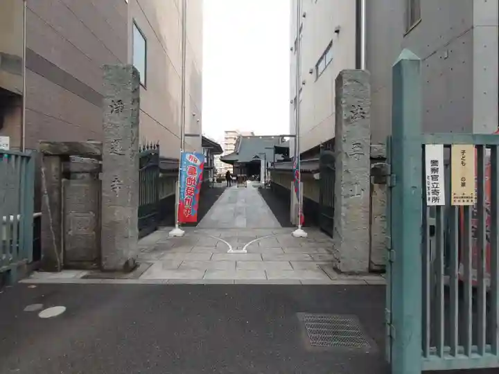 日蓮宗 浄運寺(東京都)