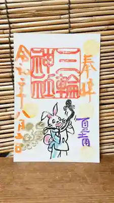 ➅夏土用（限定）