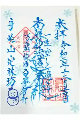 12月郵送御主題です。