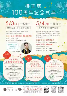 持正院(徳島県)