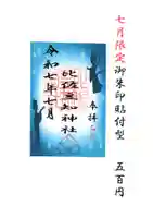 比佐豆知神社(三重県)