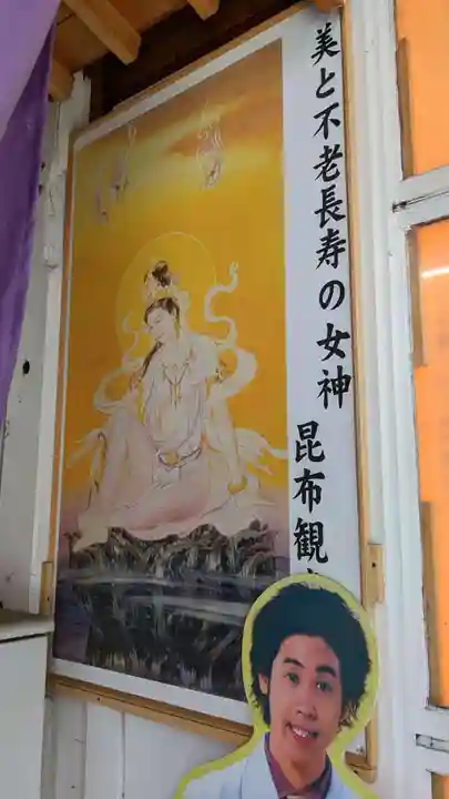 昆布観音堂の芸術