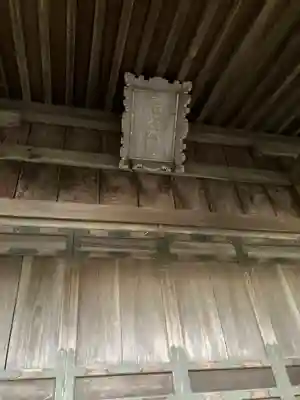 高龗神社(針貝)の本殿・本堂