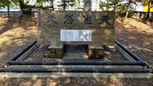 富良野神社の歴史