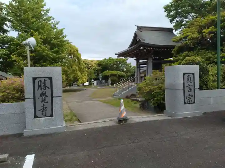 勝覚寺の山門・神門