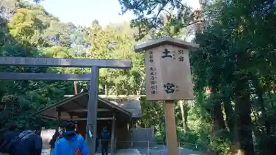 伊勢神宮外宮(豊受大神宮)の末社・摂社