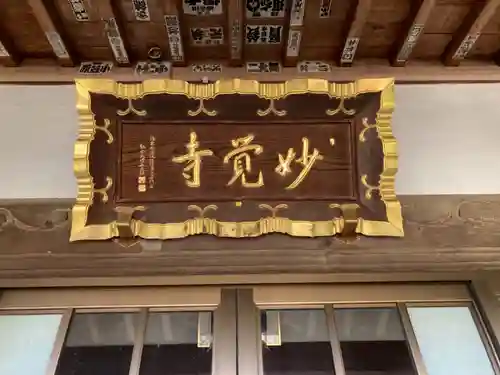 妙覚寺のその他建物