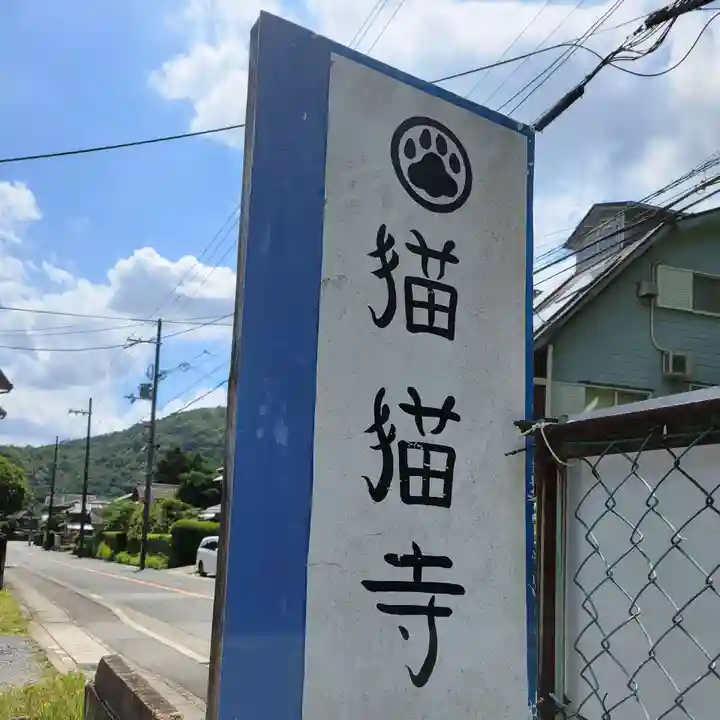 猫猫寺のその他建物