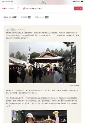 古井神社(岐阜県)