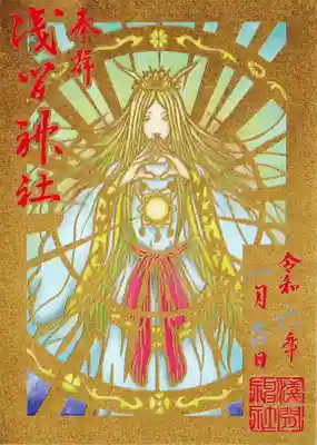 浅間神社(栃木県)