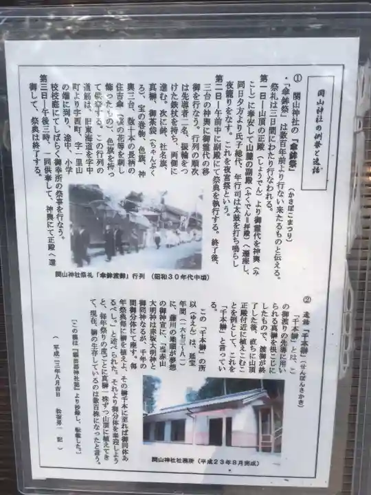 関山神社のその他建物