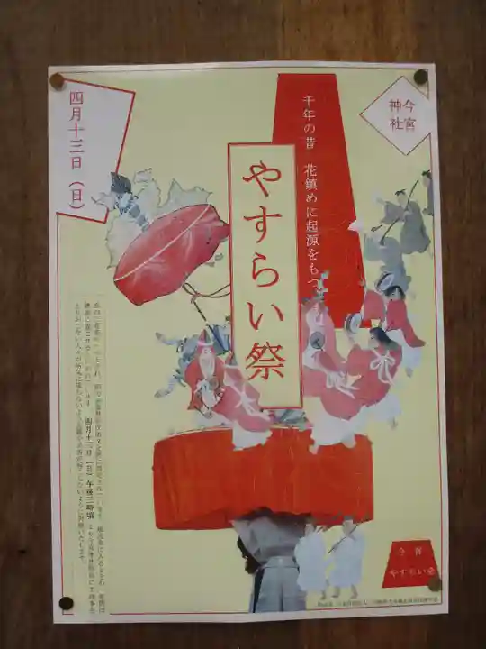 今宮神社のお祭り