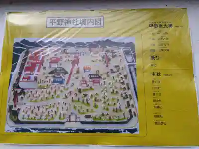 平野神社(京都府)