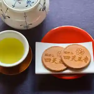 伊勢の国 四天王寺(三重県)(2026年02月06日(金) 15時33分22秒投稿)