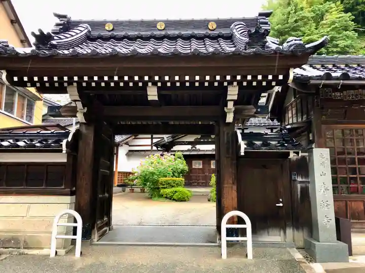 寿経寺の山門・神門