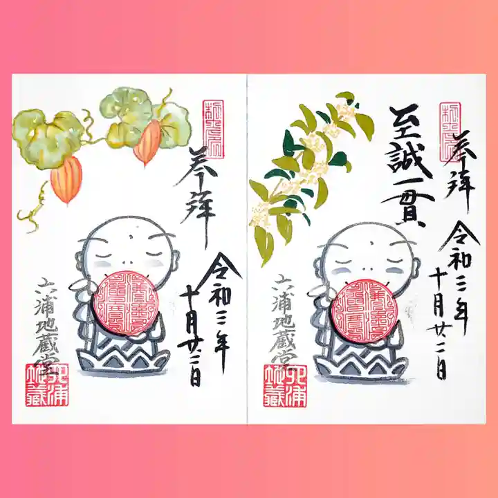 泥牛庵の御朱印