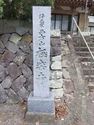 極楽寺(和歌山県)
