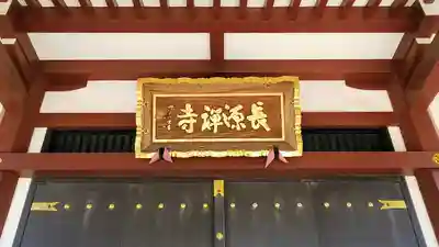 長源寺のその他建物