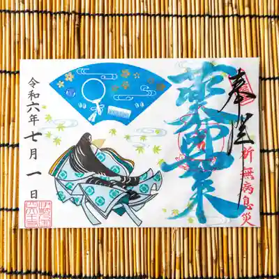 【夏限定】薬師さま特別御朱印「お姫さまの祈り」(光る墨)